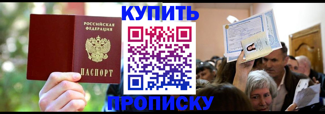 прописка 2025 в Краснокамске