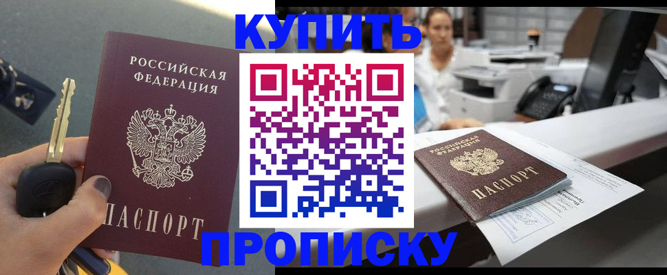 прописка в Краснокамске